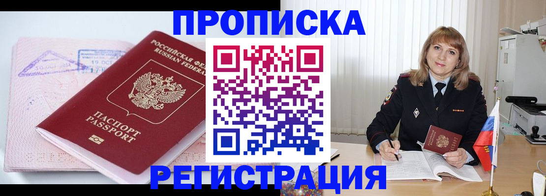 временная регистрация для школы в Шилке