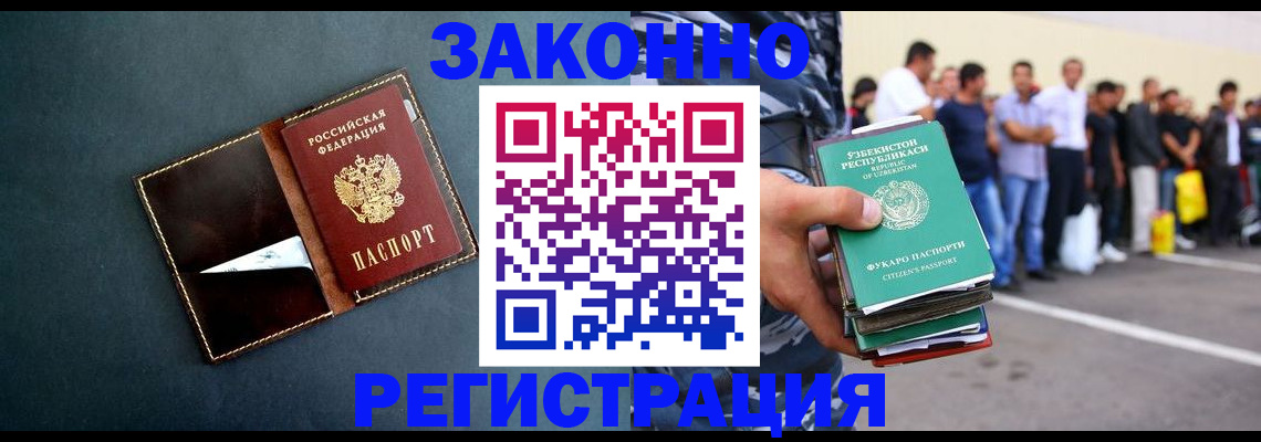 прописка законно в Шилке