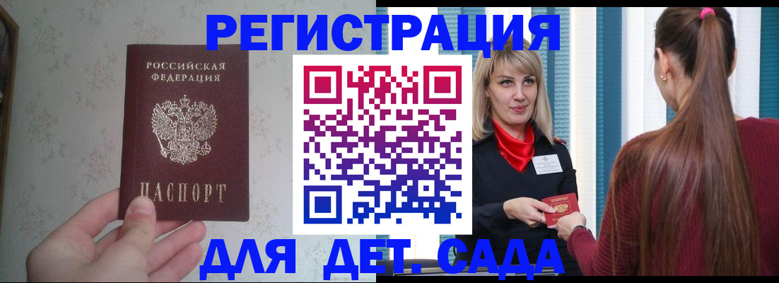 временная прописка в Шилке