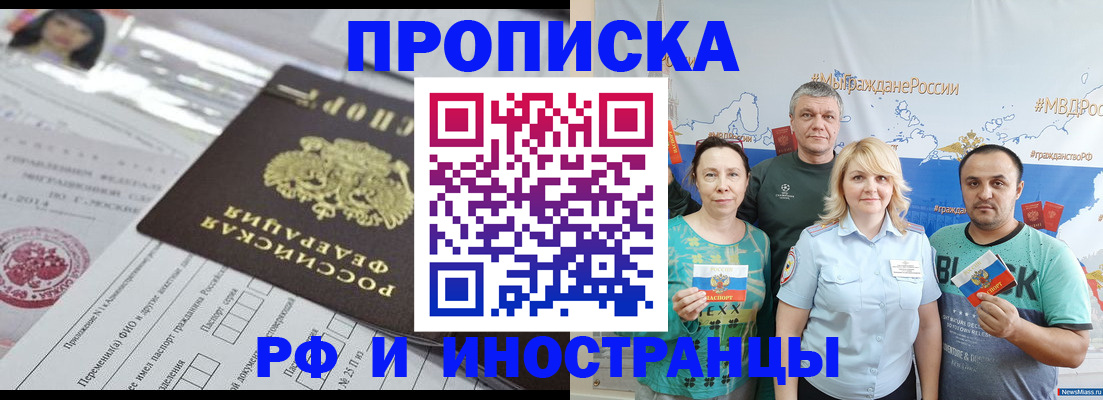 прописка законно в Шилке