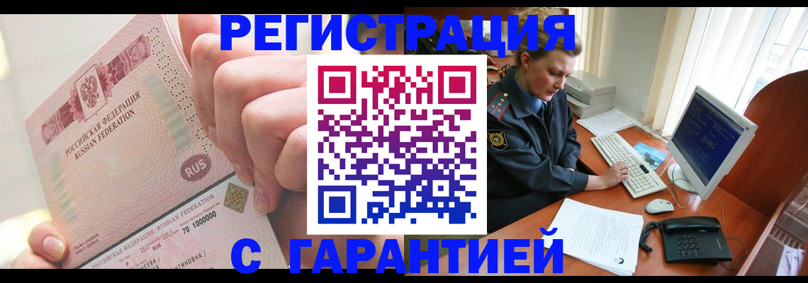 миграционный учет в Шилке